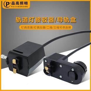 led軌道燈底座服裝 吸頂筒燈商鋪導軌燈軌道頭 店射燈背景墻明裝