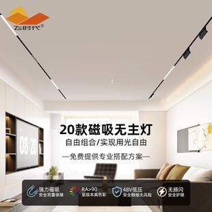 飛時(shí)代磁吸軌道燈嵌入式 導(dǎo)軌無(wú)邊框線形燈 無(wú)主燈客廳照明家用明裝
