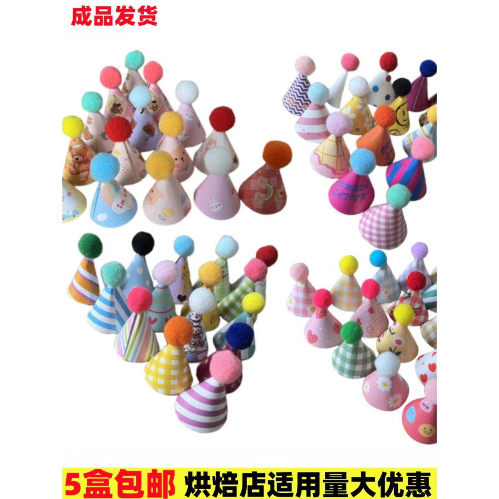 成品迷你毛球小帽子蛋糕装饰插件周岁宝宝儿童生日帽摆件配件包邮
