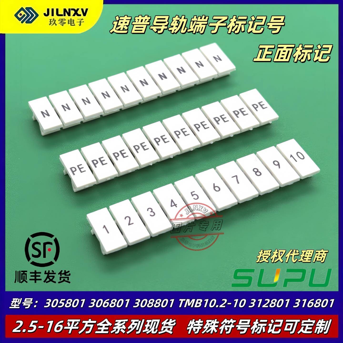 速普导轨端子排标记号305801/306801/308801/310801数字标识1-40