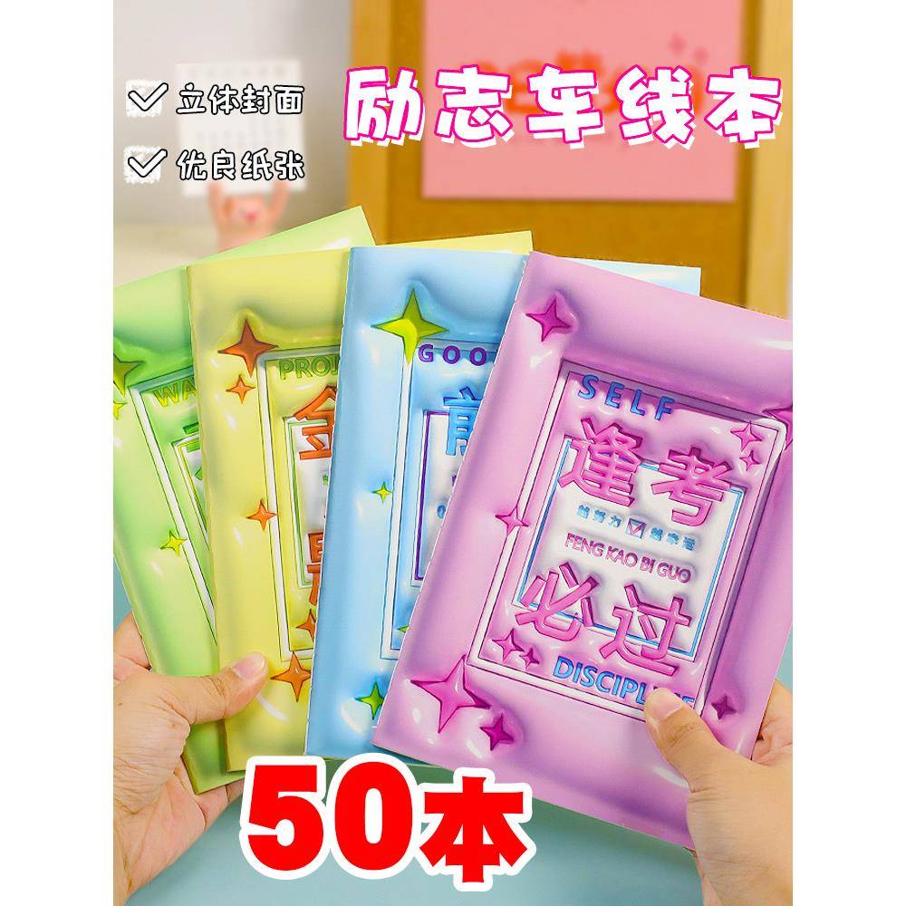 创意实用初中高中生课堂奖品立体励志本小学生奖励小礼品文具礼物