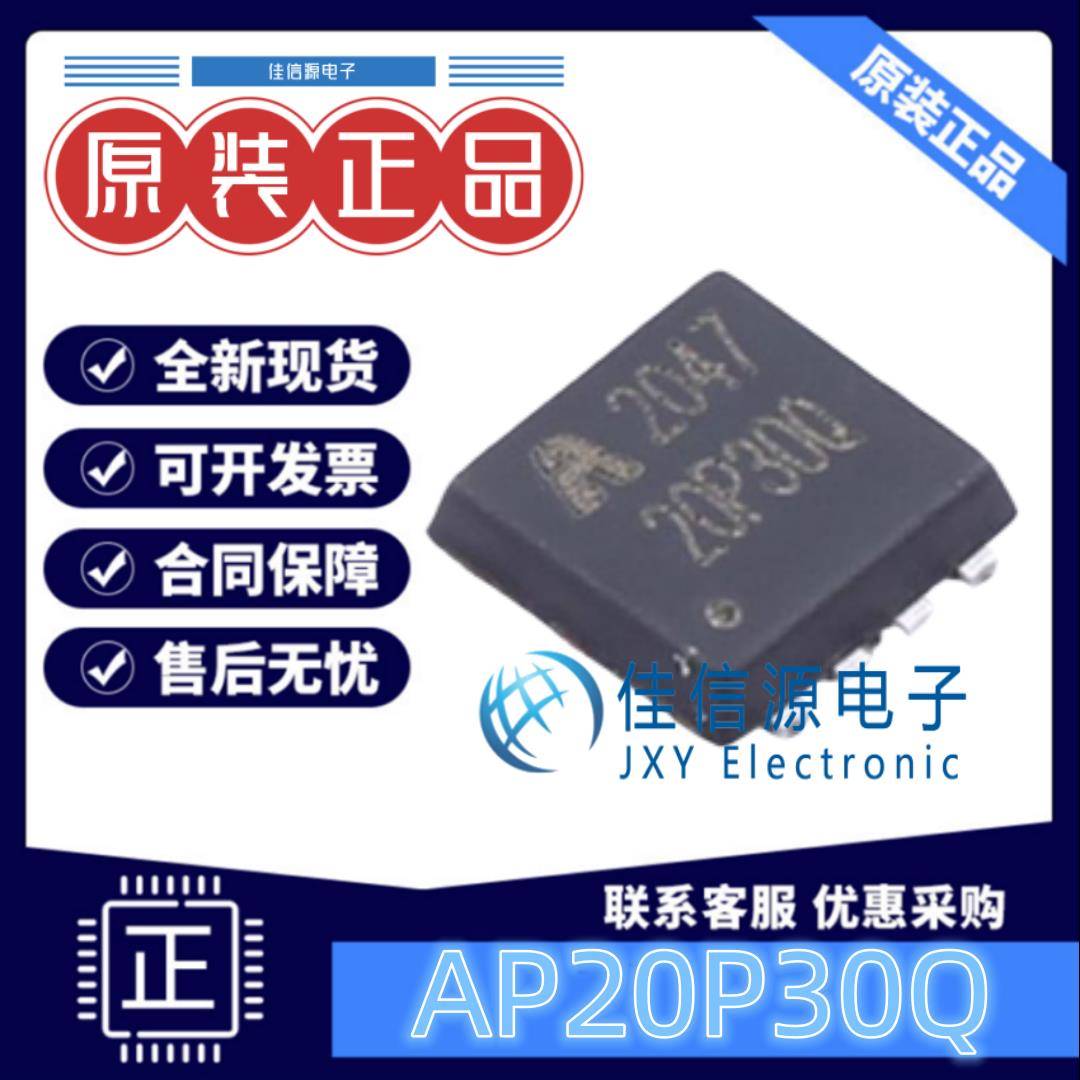 场效应管 AP20P30Q ALLPOWER(铨力) DFN(3x3) P沟道30V20A全新MOS