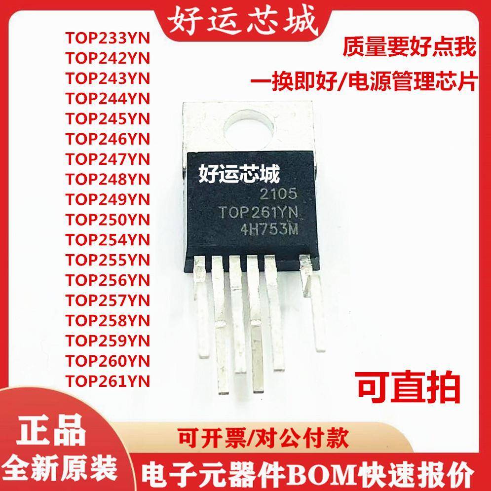 全新原装TOP256YN 243/250/255/244/223 TOP261YN 电源管理芯片