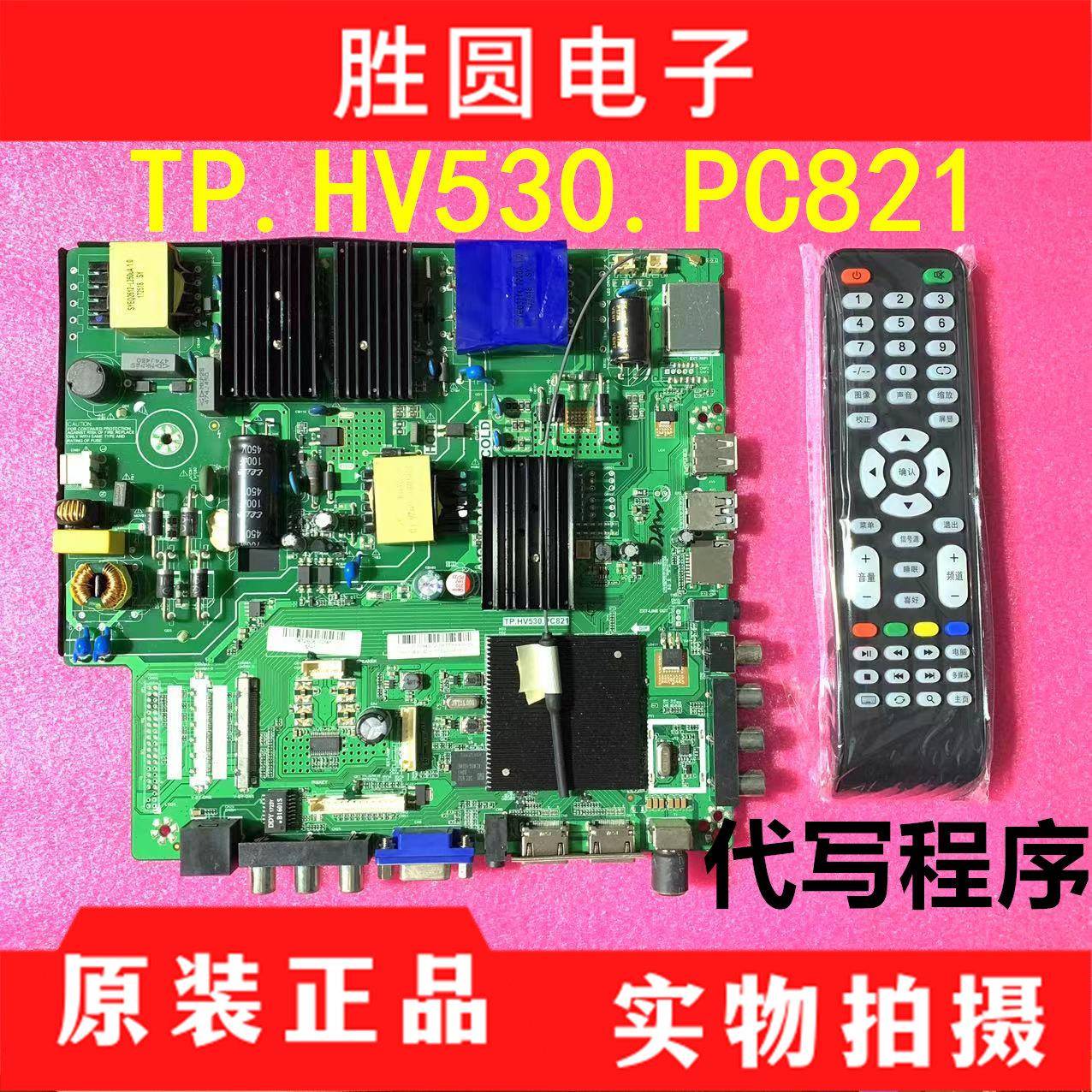 9新 原装乐华TP.HV530.PC821 PB801 2K 4K网络主板 高速双核芯片
