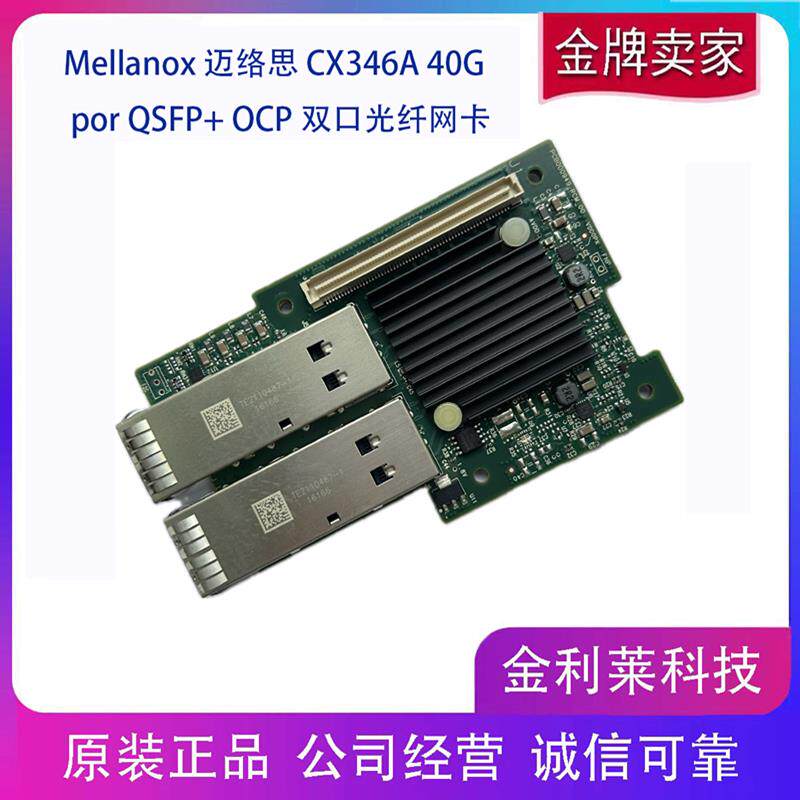 Mellanox迈络思ConnectX-3 OCP CX345A CX346APro40G万兆光纤网卡