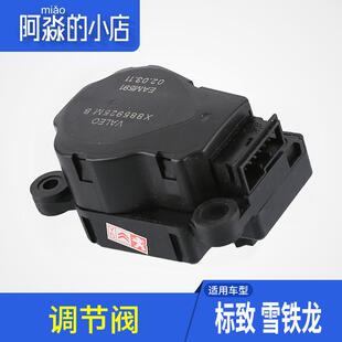适配标致206标志207雪铁龙C2鼓风机调节器空调调节阀空调电机正品