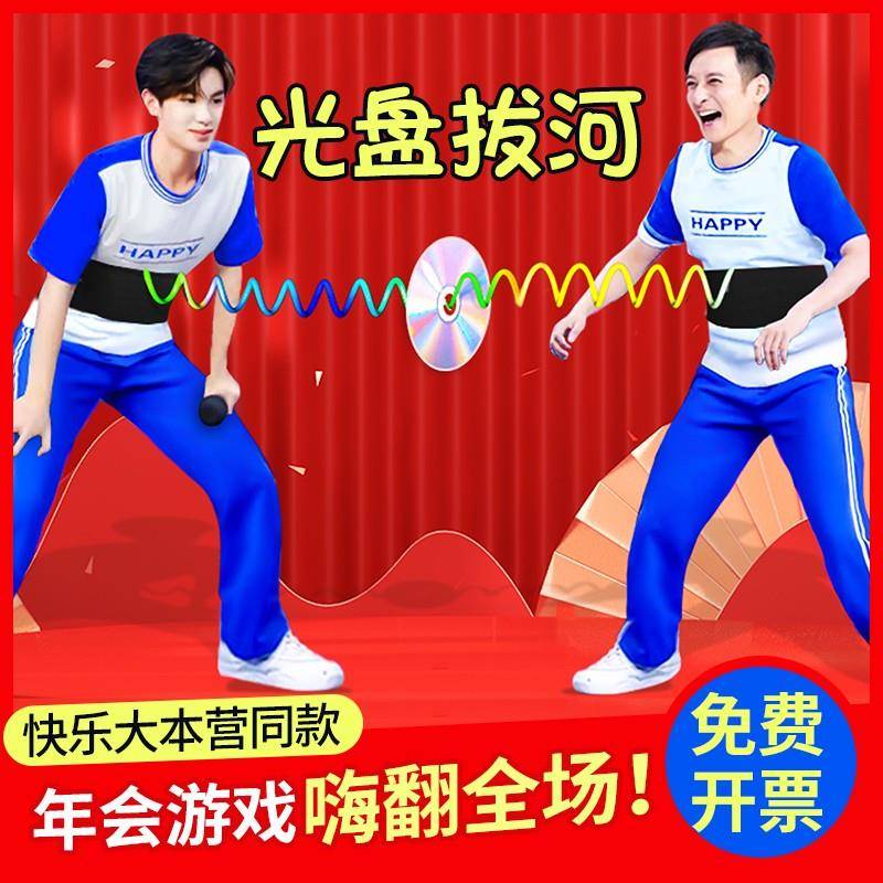 光盘拔河道具快乐大本营同款游戏活动团建年会聚会室内趣味运动会