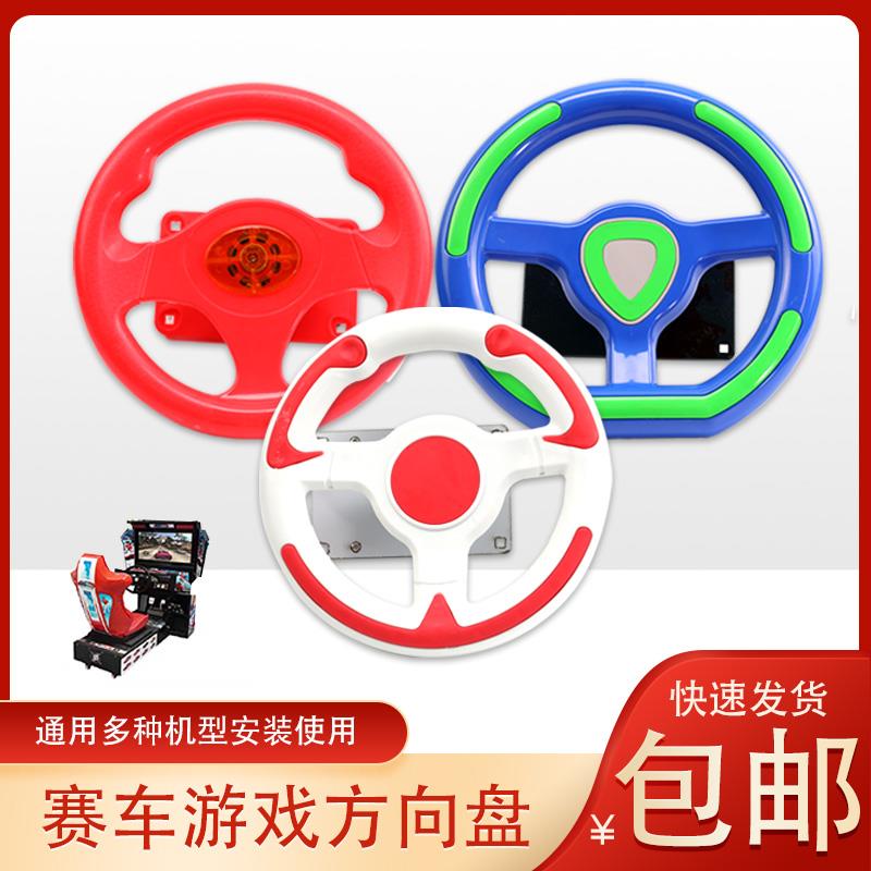 儿童游戏机方向盘新款电玩游艺机白色蓝色拍拍乐退珠子天天飞车