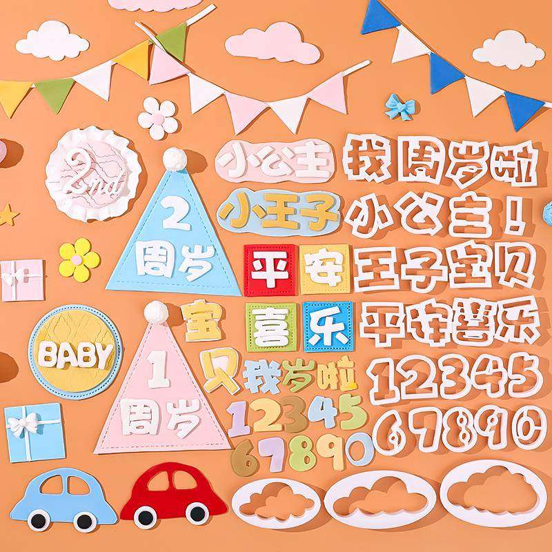 宝宝周岁翻糖刻字模具全套压模王子公主满月周岁我几岁啦