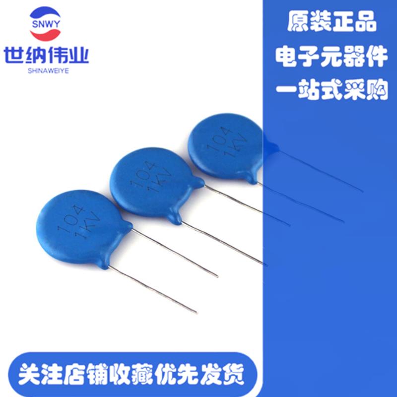 102 103 104 高压瓷片电容 1KV/2KV/3KV/4KV/10KV/15KV/20KV/30KV