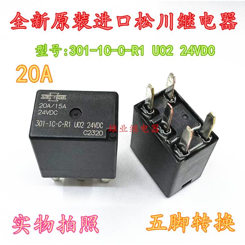 现货原装 301-1C-C-R1 U02 24VDC 20A五脚转换松川汽车继电器HFV9