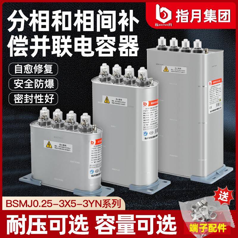 450V指月集团自愈式并联电力电容器BSMJ0.45-30-3/20/15/ 25kvar