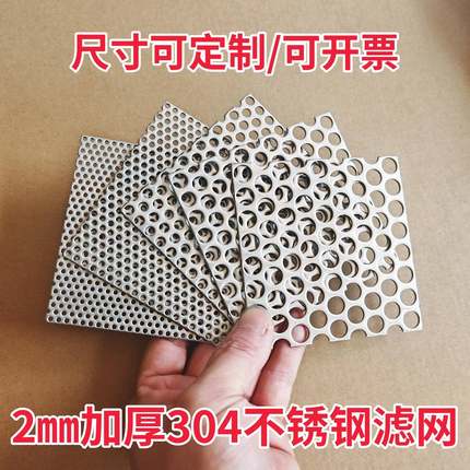2毫米厚304不锈钢下水道过滤网片厨房排水沟浴室地漏管道过滤网片
