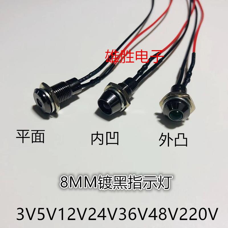 平头镀黑8MM指示灯高亮LED散光信号灯红绿蓝3V12V24V36V48V220伏