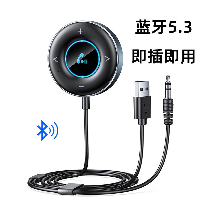 蓝牙5.3车载播放器3.5mm汽车AUX音频接收器免提通话mp3无损音乐