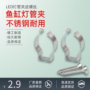 水族箱鱼缸灯管不锈钢灯管夹配件T4灯管T8灯管固定卡口卡子不锈钢