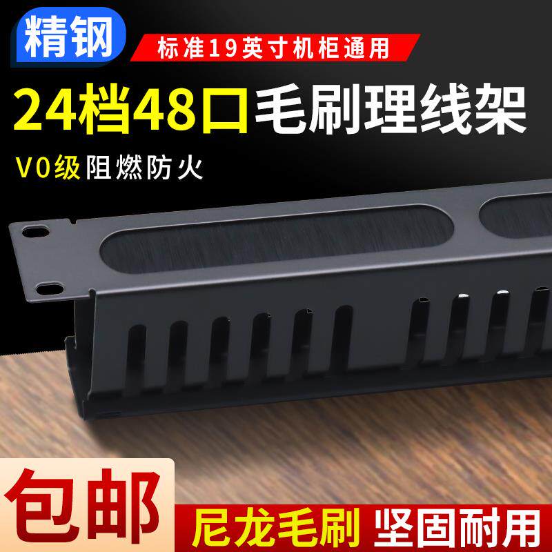 19英寸24档48口毛刷理线架机柜理线槽V0阻燃机架式网络理线器工程