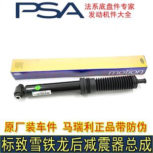 5008天逸C5后减震器总成马瑞利正品 适配标致308 4008 308S 新408