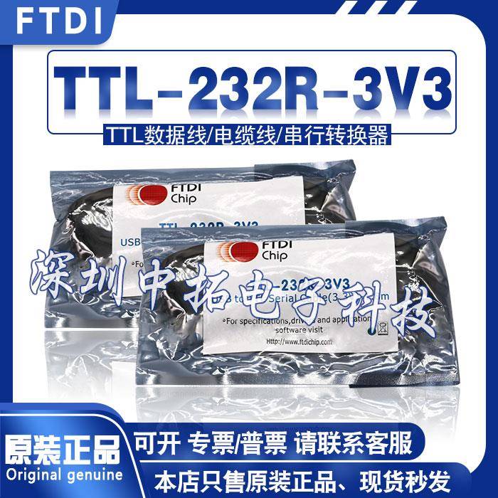 TTL-232R-3V3 USB转串口数据线模块USB转TTL下载线FTDI芯现货