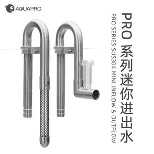 羡鱼AQUAPRO迷你不锈钢进出水管 微孔防吸鱼虾过滤进水口水族鱼缸