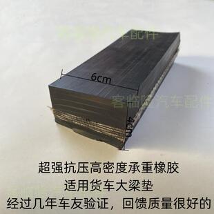 直销货车大梁橡胶垫木车厢加厚缓冲垫皮带减震枕木自卸车箱钢丝垫