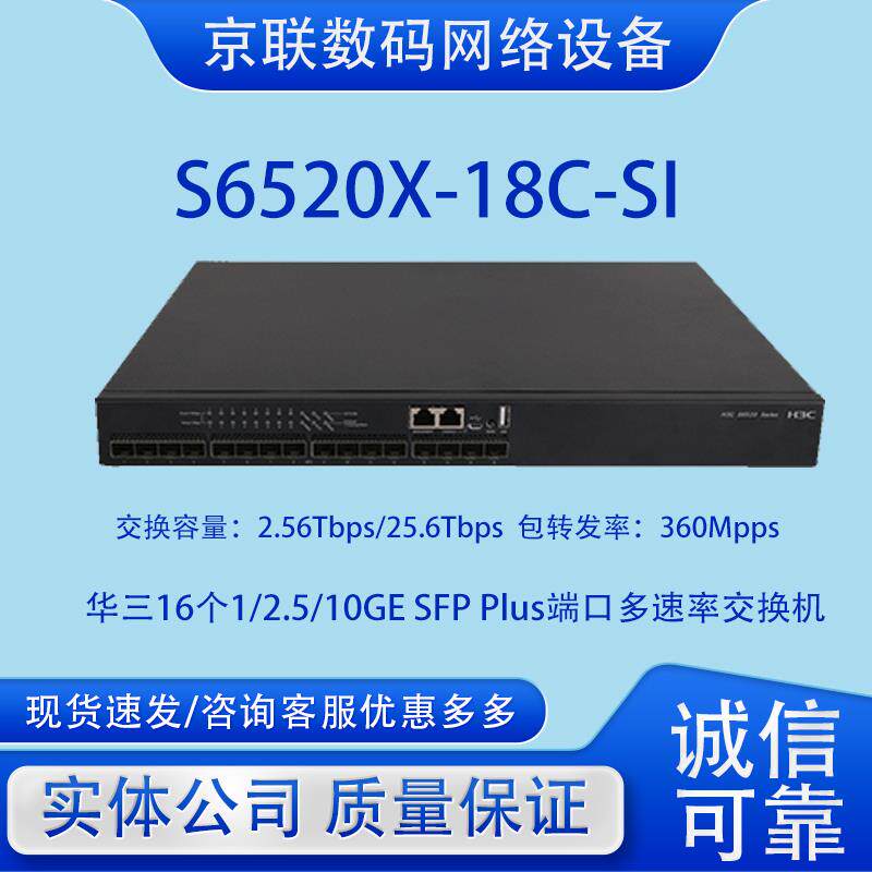 S6520X/-18C/26C/16ST/24ST/-26XC/-26MC/-UPWR-SI华三万兆交换机