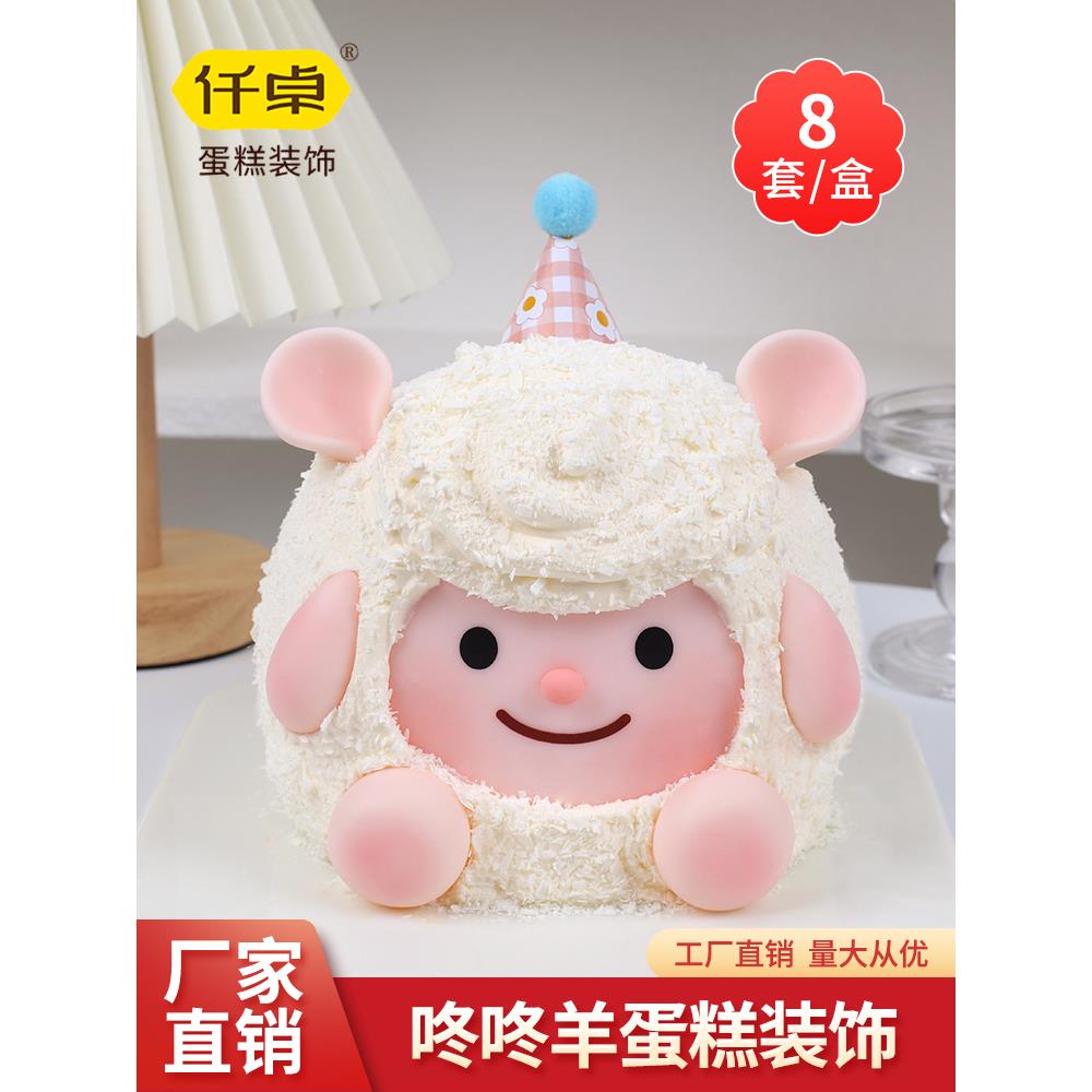 仟卓dongdong羊巧克力蛋糕装饰摆件咚咚羊小羊翻糖成品生日插件
