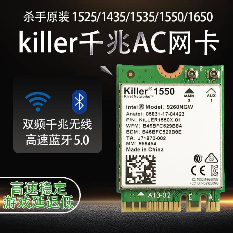 killer 1690i/1675x/1550/1535笔记本无线wifi6蓝牙游戏1650X网卡