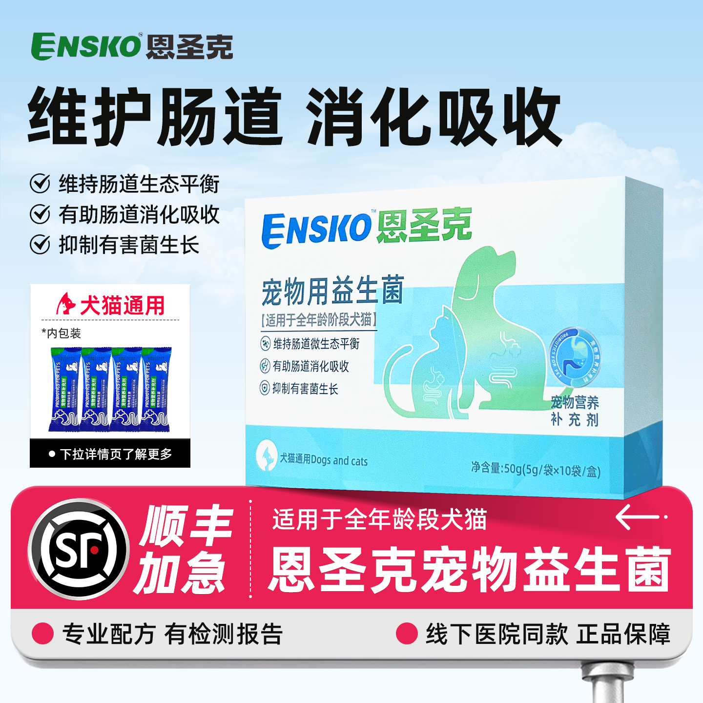 恩圣克猫咪益生菌狗狗调理肠胃宝