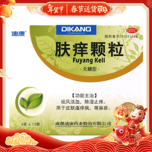 迪康肤痒颗粒(无糖型)6g*12袋/盒祛风活血除湿止痒