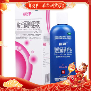 丽泽聚维酮碘溶液250ml化脓性皮炎皮肤真菌感染烧烫伤创口消毒