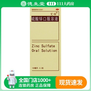 Otsuka硫酸锌口服溶液100ml 用于贫血生长发育迟缓痤疮结膜炎口疮