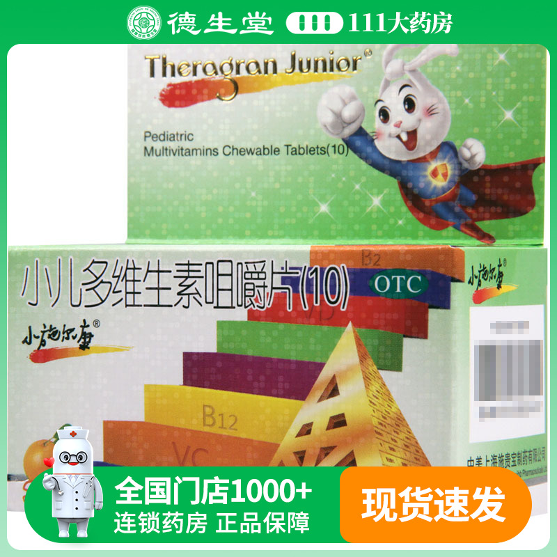 小施尔康小儿多维生素咀嚼片30片*1瓶/盒 儿童生长期维生素的补充