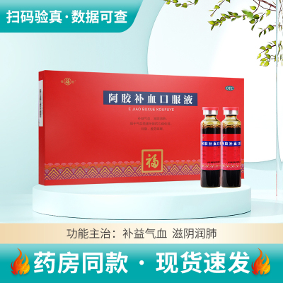 【福牌阿胶】阿胶补血口服液20ml*10支/盒