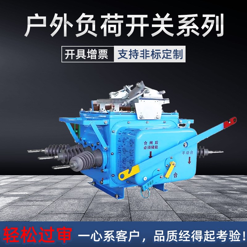 FZW28-12/630户外高压真空负荷开关VSP5共箱式zw20柱上10KV看门狗