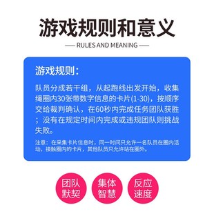 极速60秒拓展卡片数字团队训练团建游戏道具趣味运动会室内急速