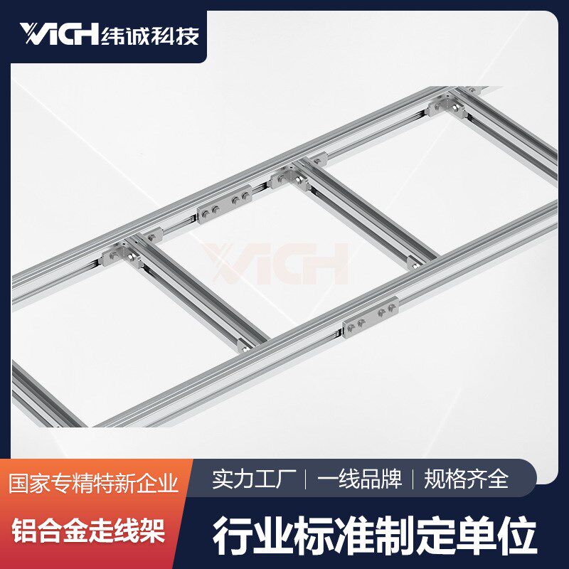 纬诚科技 铝合金走线架 通讯机房设备走线用国标4C铝型材梯式桥架
