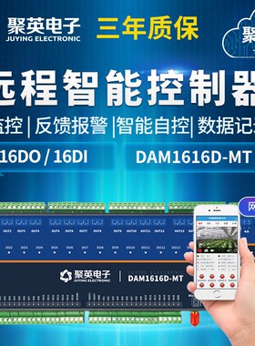 DAM1616D-MT 16路继电器远程智能控制模块io开关量无线云平台采集