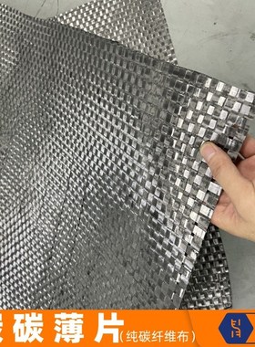 【碳碳薄片】耐2500高温耐摩擦高强度碳纤维复合材料碳布固化片