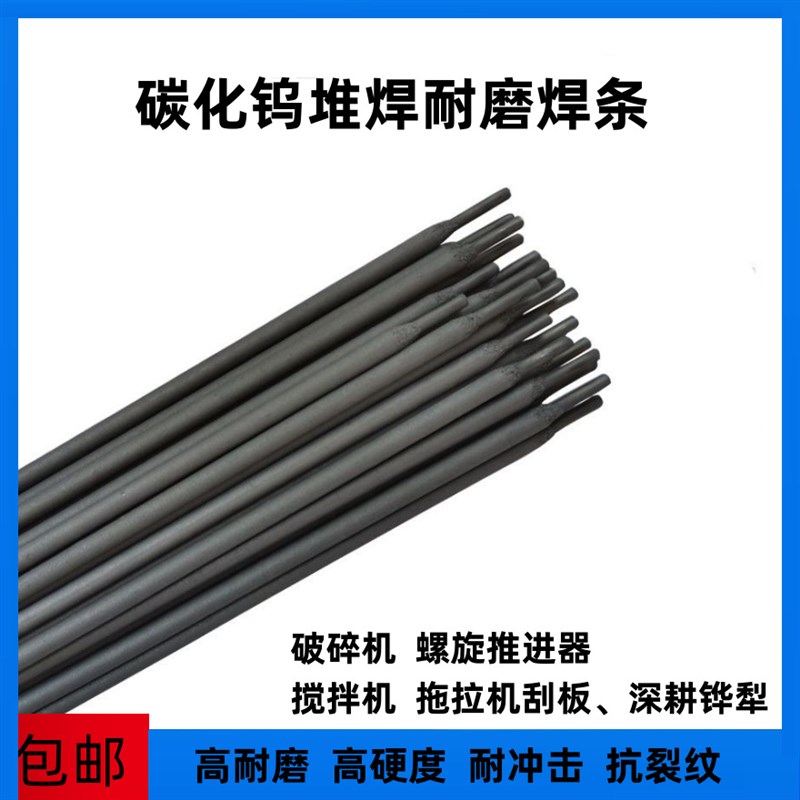 D608高硬度耐磨焊条CrMo铸铁堆焊焊条EDZ-A1-08高耐磨电焊条