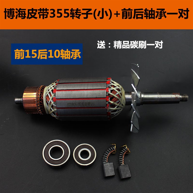 适配博海富业富创奔奇白云紫光8011D 355/350皮带切割机转子