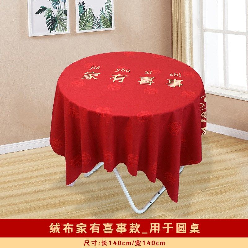 订婚宴桌布结婚茶几餐桌布置装饰中式喜字长方形红色绒布婚庆用品,节庆用品/礼品,婚房装扮用品,淘宝优惠券,粉丝福利购,淘宝优惠卷