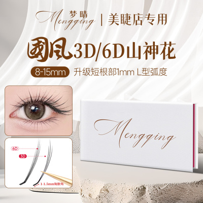 国风3D6D山神花睫毛LC美睫店专用