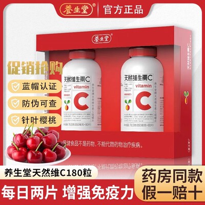 养生堂维生素C咀嚼片正品增强儿童vc片免疫力搭维E天然非泡腾片