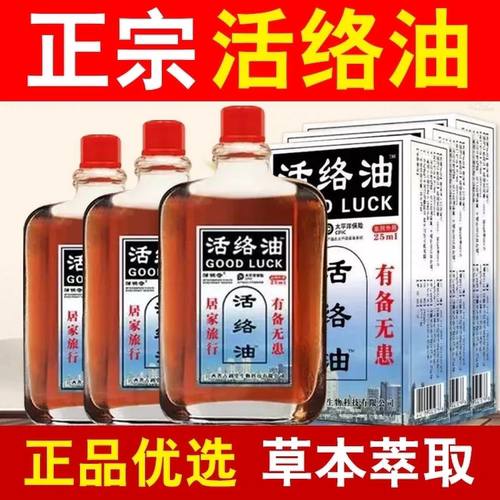 康头字活络油俄罗斯正品