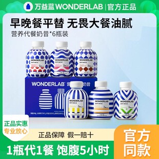 万益蓝WonderLab代餐奶昔冲饮早晚饱腹代餐粉控卡营养早餐肠道