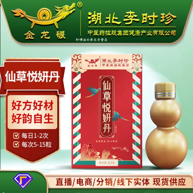 湖北李时珍本草仙草悦妍丹人参当归山药陈皮桃仁阿胶养生女性调理