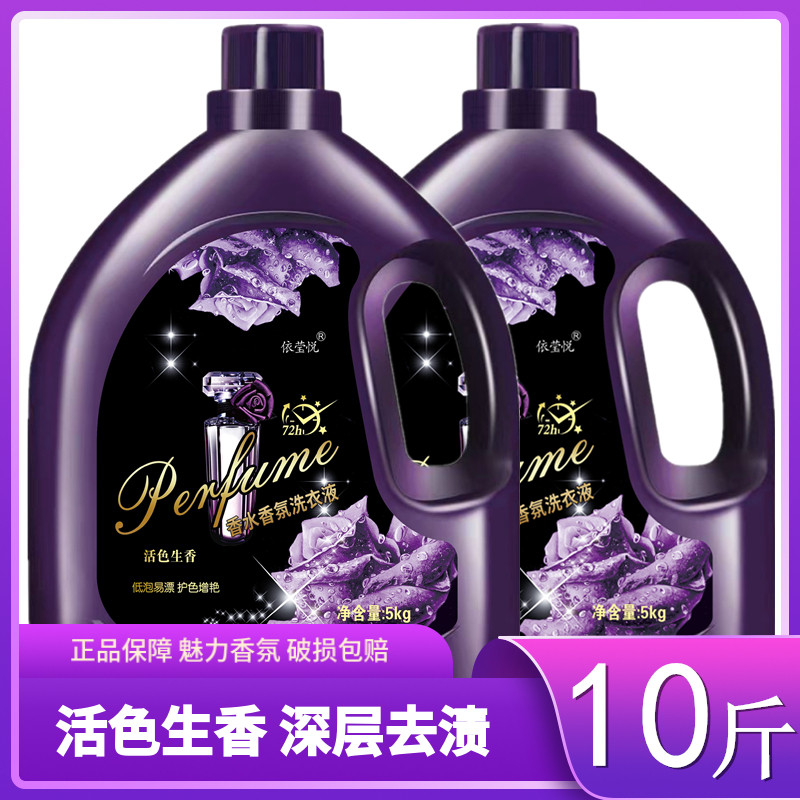10斤洗衣液香水型1-10斤香水型亮白增艳去渍家庭装5kg持久留香 - 实物图