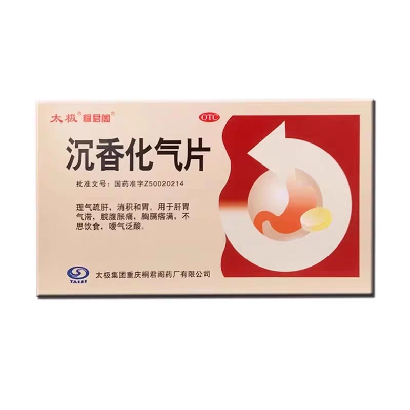 沉香化气片 0.5g*24片/盒