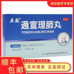 立效通宣理肺丸7g*6袋/盒解表散寒宣肺止嗽感冒咳嗽发热咳嗽鼻塞